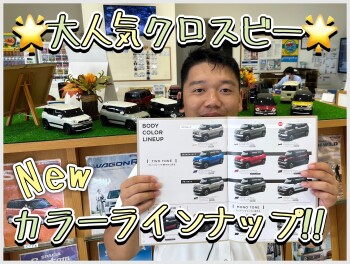 クロスビー　NEWカラーラインアップ登場！週末はスズキへGo！